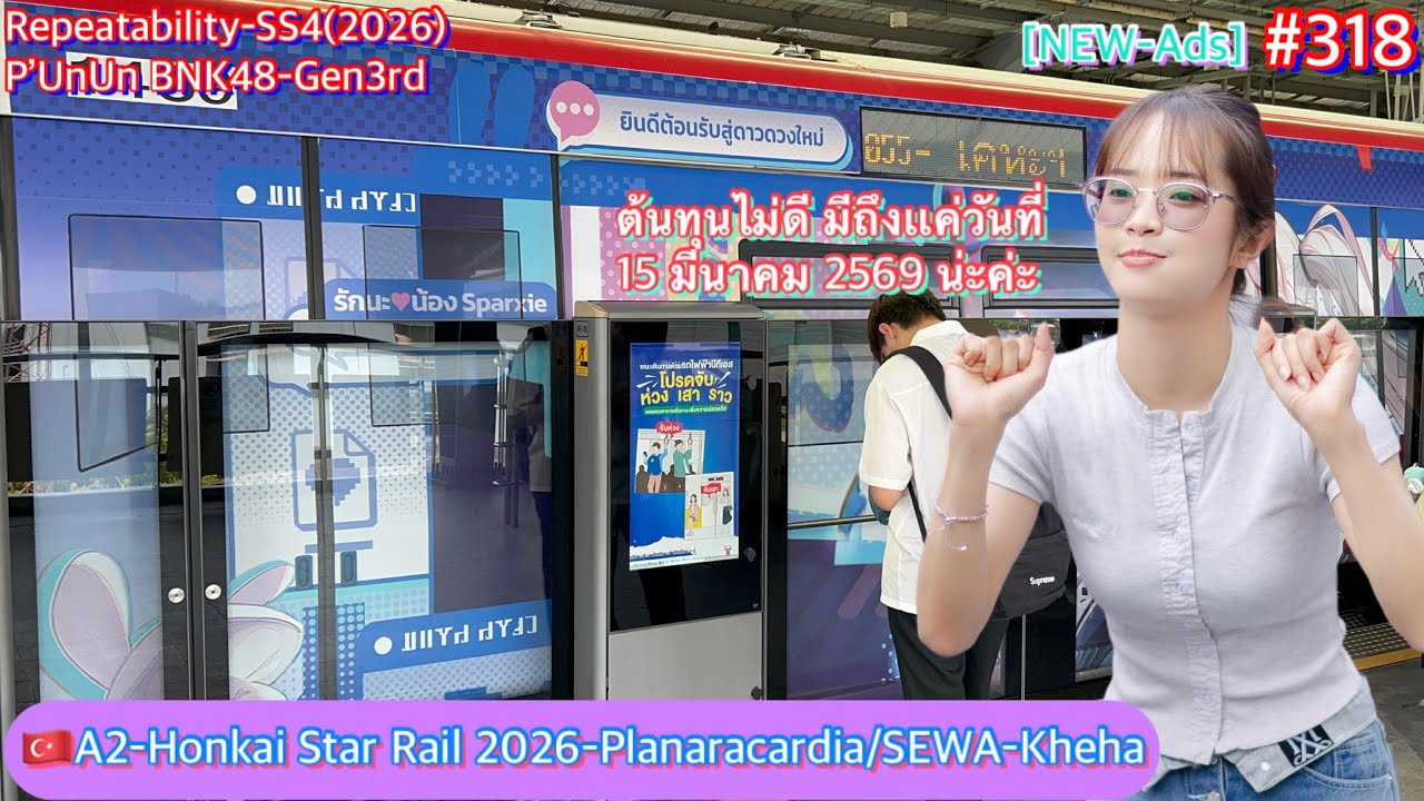 🇹🇷Repeatability Ep.318 EMU-A2 Trip-55 No.69 Honkai Star Rail 2026-Planarcadia 4.0/SEWA Reborn[NEW]‼️