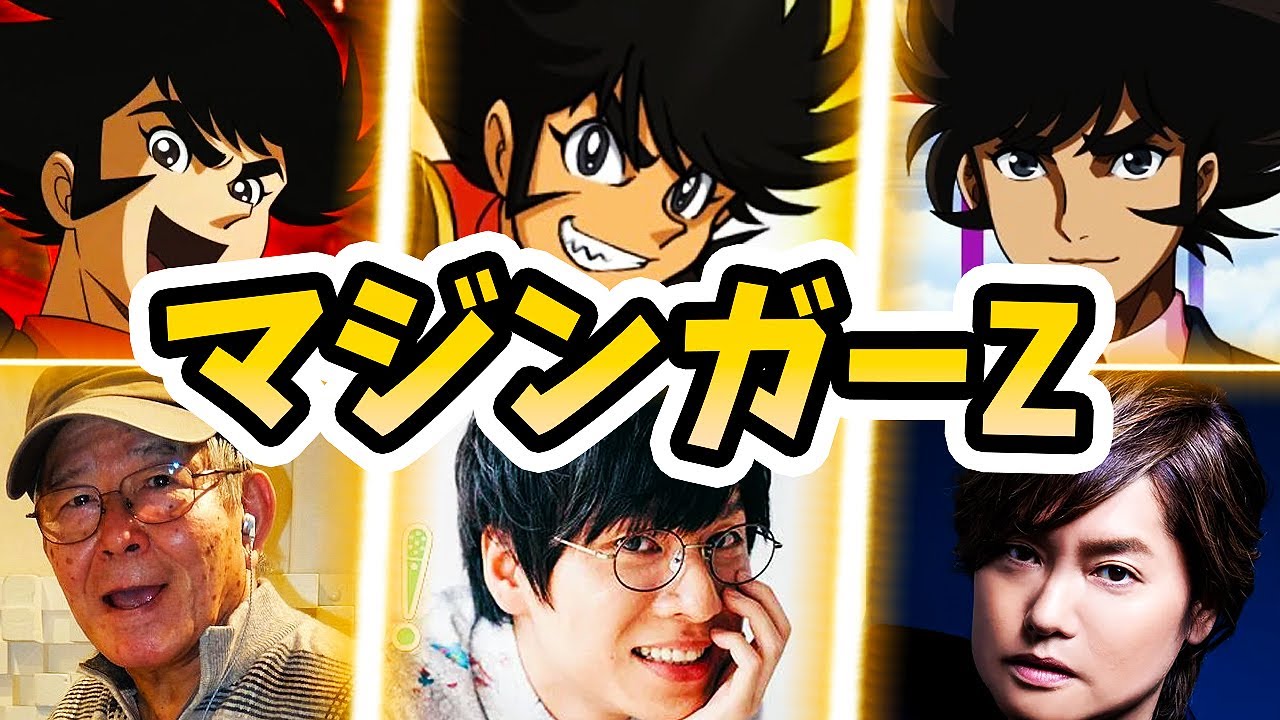 マジンガーZ】兜甲児のキャラボイス比べ【スパロボ】| 声優 石丸
