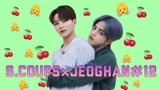 【쿱정】S.Coups&Jeonghan#13【세븐틴】