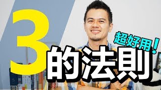 說話沒重點工作沒效率用這方法就對了| 搭配《最有生產力的一年》