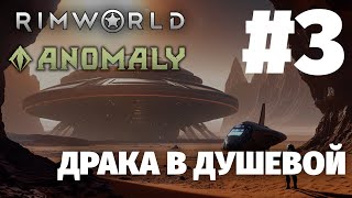 Как не надо строить базу - Rimworld Anomaly 1.5