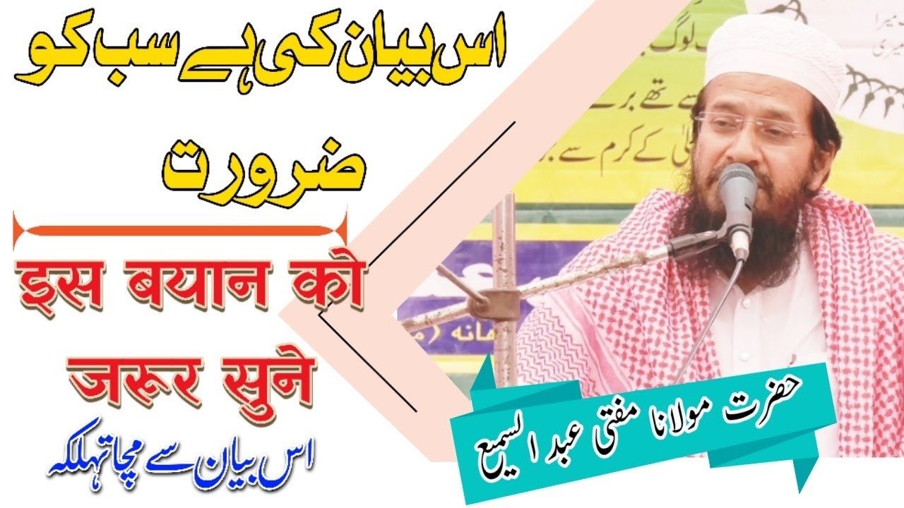 Mufti Abdus Sami Qasmi New Bayan mufti abdul sami Beautiful Taqreer Talimul Quran Kasba Husainpur