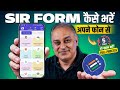 How to fill SIR form using ECINET app - Easy step by step guide ✅