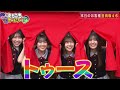 あちこちオードリー/日向坂46 の動画、YouTube動画。