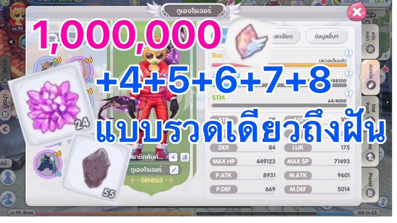 เกมrox  Update New  Rox 1ล้านเพชรแดง ตี +4+5+6+7+8 แบบรวดเดียว