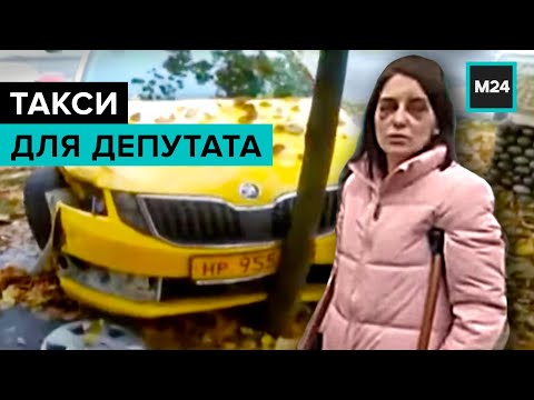 "Специальный репортаж": "такси для депутата" - Москва 24