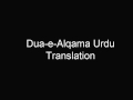 Dua alqama  urdu translation