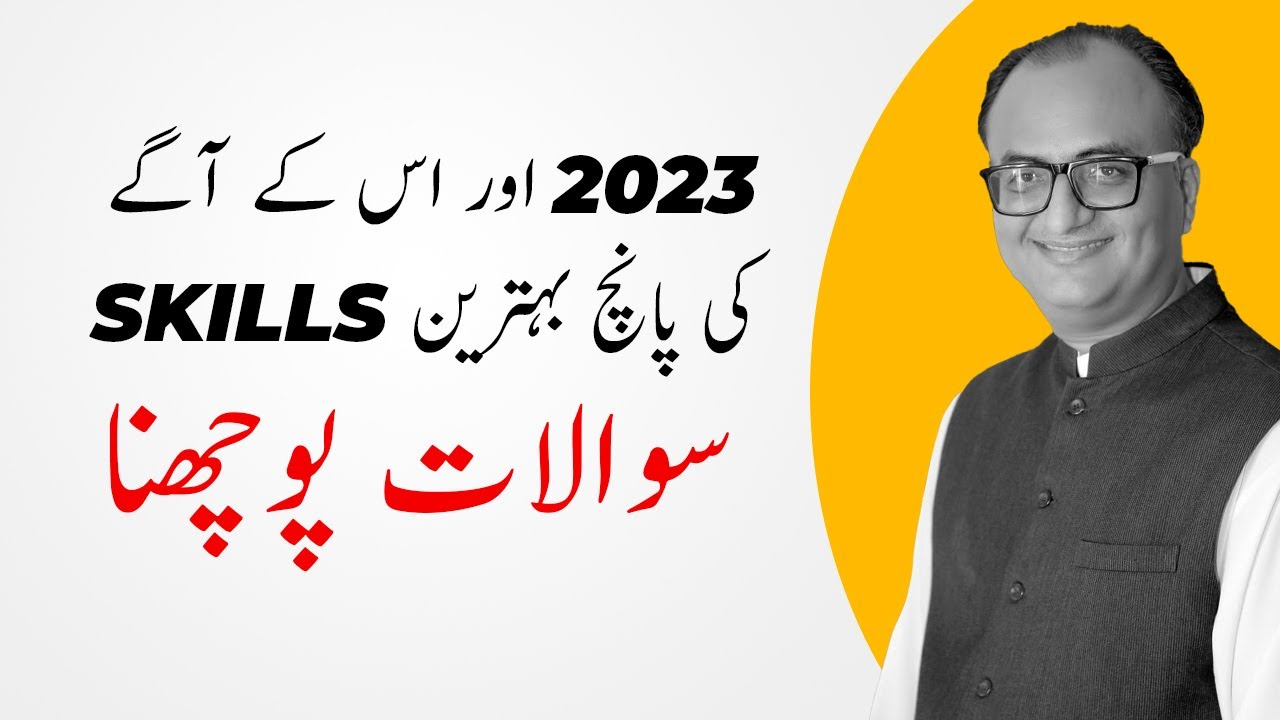 Thumbnail for Top 5 Skills Of 2023 Beyond Asking Questions | Rehan Allahwala