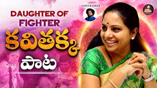 Kavitha Songkalavakuntla Kavitha Songmanukotaprasad