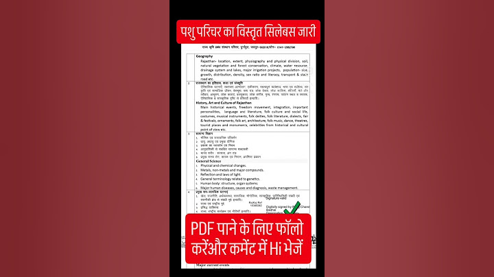 राजस्थान पशु परिचर टॉपिक वाइज सिलेबस जारी | Rajasthan pashu Parichay new syllabus | animal attendant