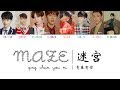 QING CHUN YOU NI (青春有你) | Maze (迷宫) [chinese/pinyin/english lyrics]