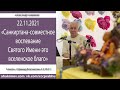 22/11/2021, ШБ 6.3.30-31, Санкиртана – это вселенское благо! - Чайтанья Чандра Чаран Прабху, Алматы