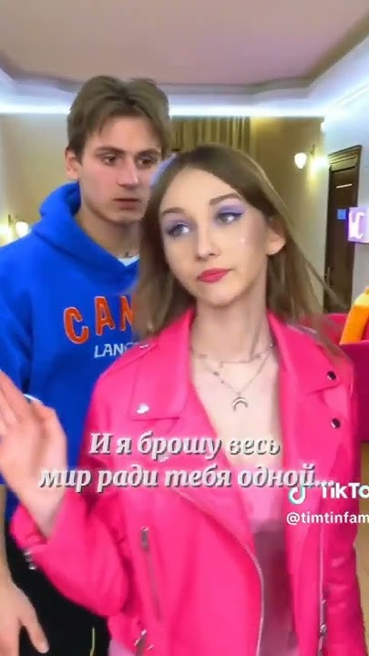 Самая красивая пара в Тим тин💋😍 Крис#ева# Женя и Боря💋 - YouTube