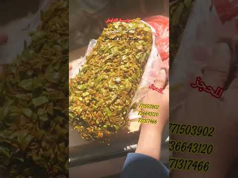 مؤسسة الشاوش للقات العمــــــــــــري صنعاء الاصبحي سوق المقالح جوار مطاعم جالكسي 771503902