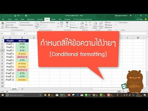 วีดีโอ: ฉันจะใช้การเติมสีเขียวด้วยข้อความสีเขียวเข้มใน Excel ได้อย่างไร