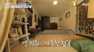 여기는 5베이!🖐️ 집 안 가득히 채운 세월을 간직한 고가구, MBC 240425 방송