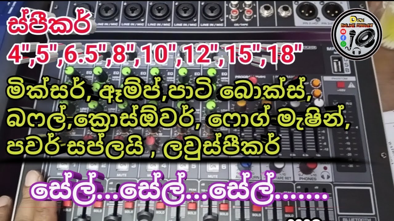 ඈම්ප්|මික්සර්|ස්පීකර්|සහ අලුත් ස්ටොක්#Dick online market