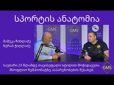 საქართველოს U23 თავისუფალი სტილით მოჭიდავეთა ნაკრების მთავარი მწვრთნელი  ზურაბ ჭიღლაძე