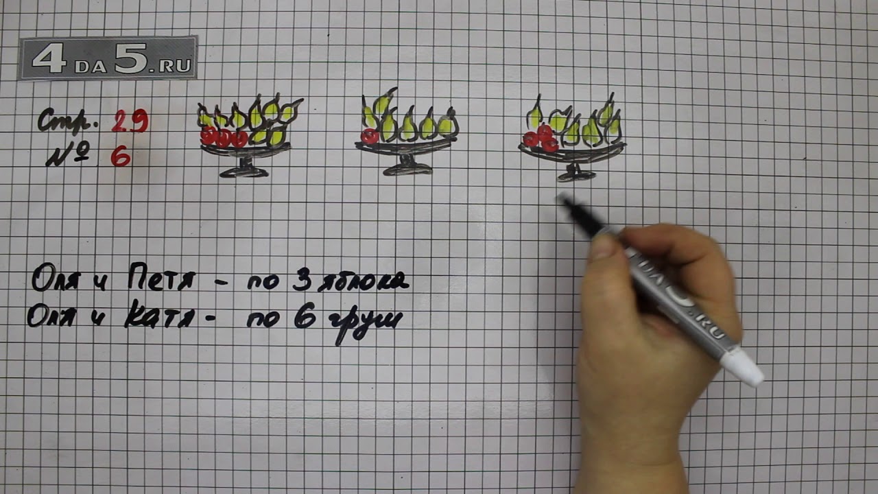Математика 5 класс упражнение 6.29. Математика второй класс страница 29 упражнение три. Математика 3 класс 2 часть страница 29 упражнение 6. Математика 3 класс 2 часть страница 29 упражнение. Математика часьт2 класс2 страничка29 упражнение3.