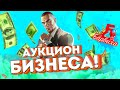 СЛЕТ БИЗНЕСА! СЛОВИЛ!? | Барвиха RP Mobile | Обновление Барвиха КРМП MOBILE #барвихарп #аукцион