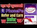 Phonepe Refer and Earn karke Paisa kise kamaye | How to earn money 🤑 on Phonepe Refer and Earn