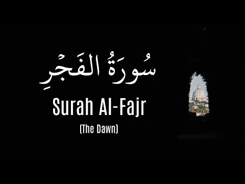       حسام الدين عبادي سورة الفجر