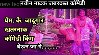 Mk Jadugar || #zadipattinatak #comedy #video