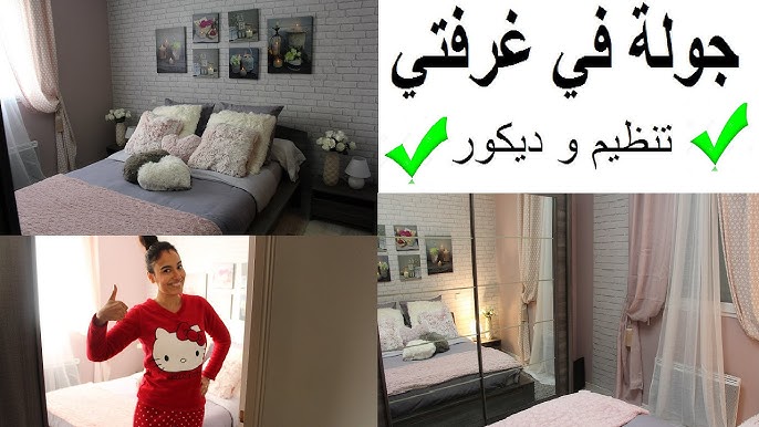 جولة في غرفتي كيفية تنظيم وترتيب غرفة النوم أفكار لديكور غرفة النوم my room tour youtube