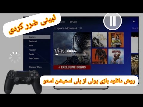 روش دانلود بازی های پولی به صورت رایگان در 4
