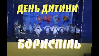 День дитини у Борисполі .