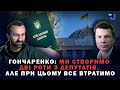 Мобілізація депутатів? Тоді треба чесно пояснити людям: Україні без Ради буде кінець-Гончаренко