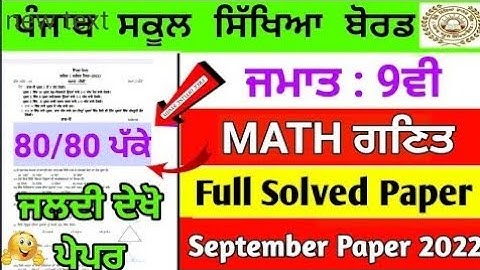 Pseb Class 9th Maths (ਗਣਿਤ )Full Solved Paper 2022 | September Paper 2022 | 9th Math paper#pseb #9th