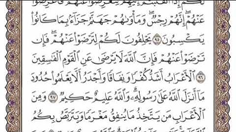 سورة التوبة الشيخ ياسر الدوسري صفحة ٢٠٢