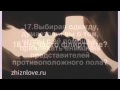 Уровень вашей сексуальности. Тест.
