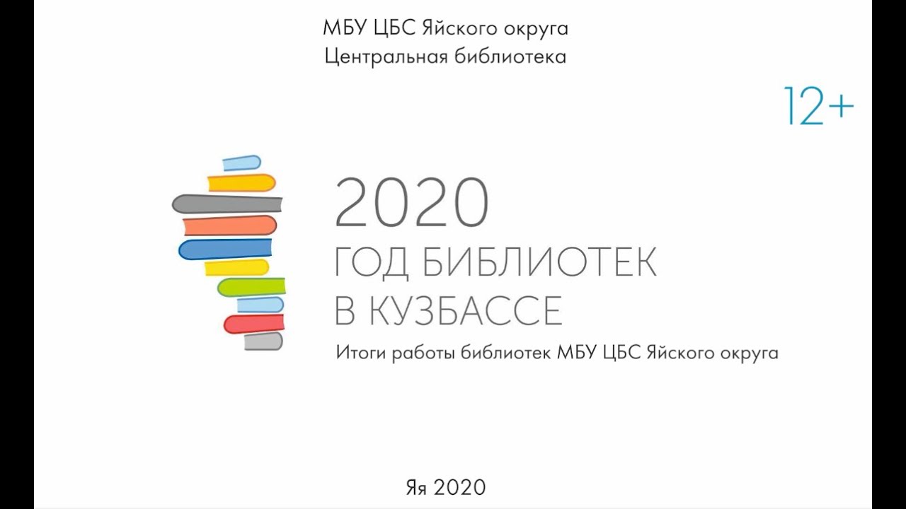 2020 год библиотек