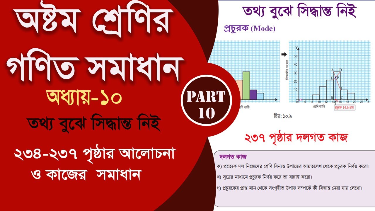 class 8 math page 237 || তথ্য বুঝে সিদ্ধান্ত নিই || Part-10 || class 8 ...