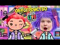 ОБУСТРОЙСТВО ПАРИКХМАХЕРСКОЙ в Toca life world!