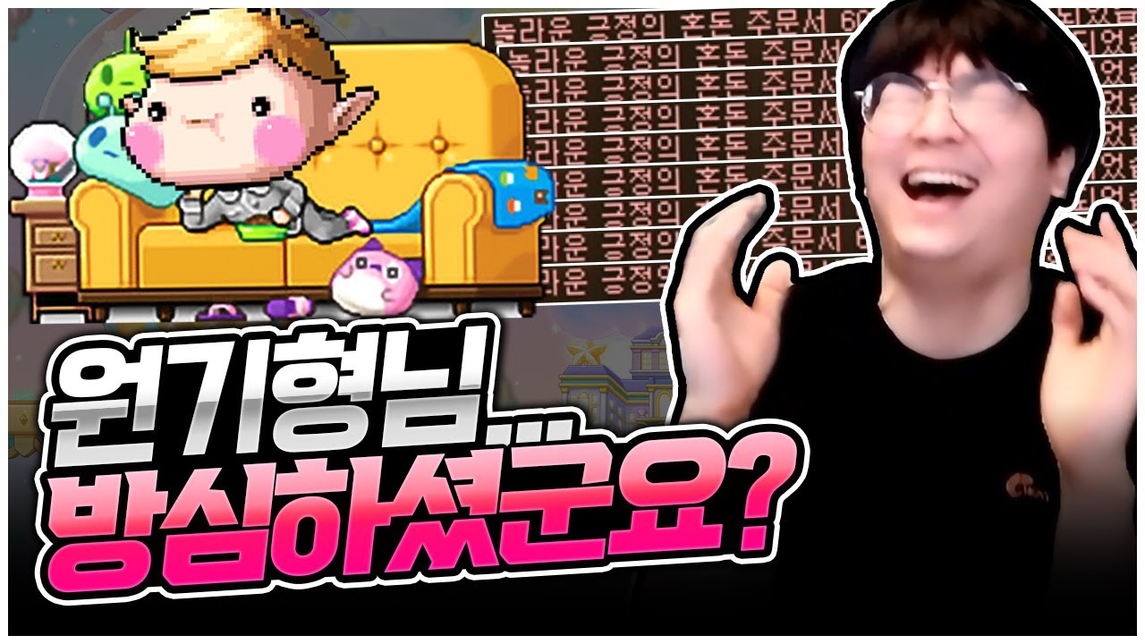 디렉터님이 방심한 사이, 레전드 아이템을 만들다 [팡이요, 메이플스토리] - YouTube