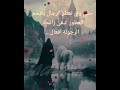 حتى وان تعطر الرجال بافخم العطور تبقى رائحة الرجولة افعال لايك اكسبلور تصميمي حتى وان تعطر الرجال بافخم العطور تبقى رائحة الرجولة افعال لايك اكسبلور تصميمي