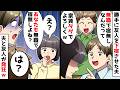 【スカッと】勝手に無職友人を連れて来た夫「職と家が決まるまで下宿させる」私「あなたも無職で家無いのに?」夫「え」実はw【スカッとする話】