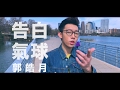   love confessionjay chou cover by howard guo 