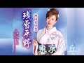 東京ヶ丘(沖田真早美)cover:水野渉