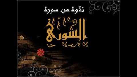 تلاوة لما تيسر من سورة الشورى//القارئ وليد الجراحي /من الصلوات الجهرية 1438