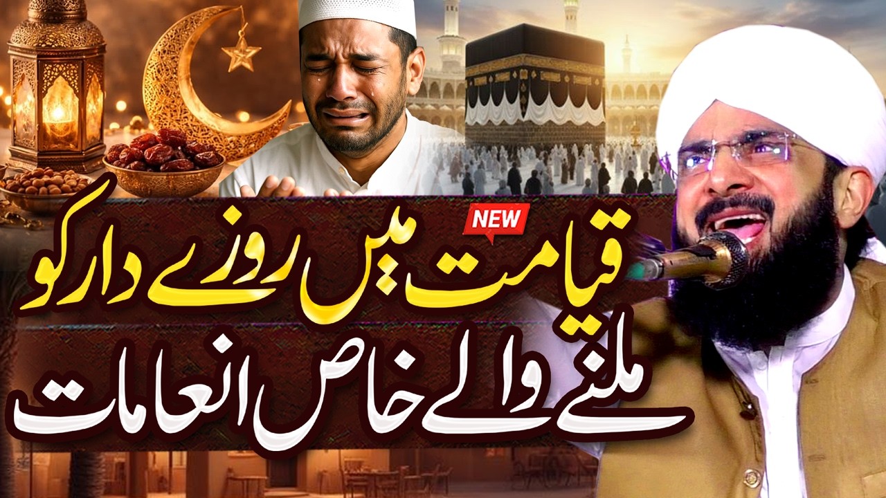 Roza Rakhne Wale Ki Fazilat Imran Aasi - Powerful Ramadan Bayan 2026 By Hafiz Imran Aasi