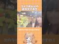 【実写】Vなのに生身ライブを無事終えた女子高生 #Shorts #あみゅどる