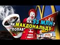 Як чашечка кави обійшлася в 3 мільйони гривень? #цікаве #МакДональдз