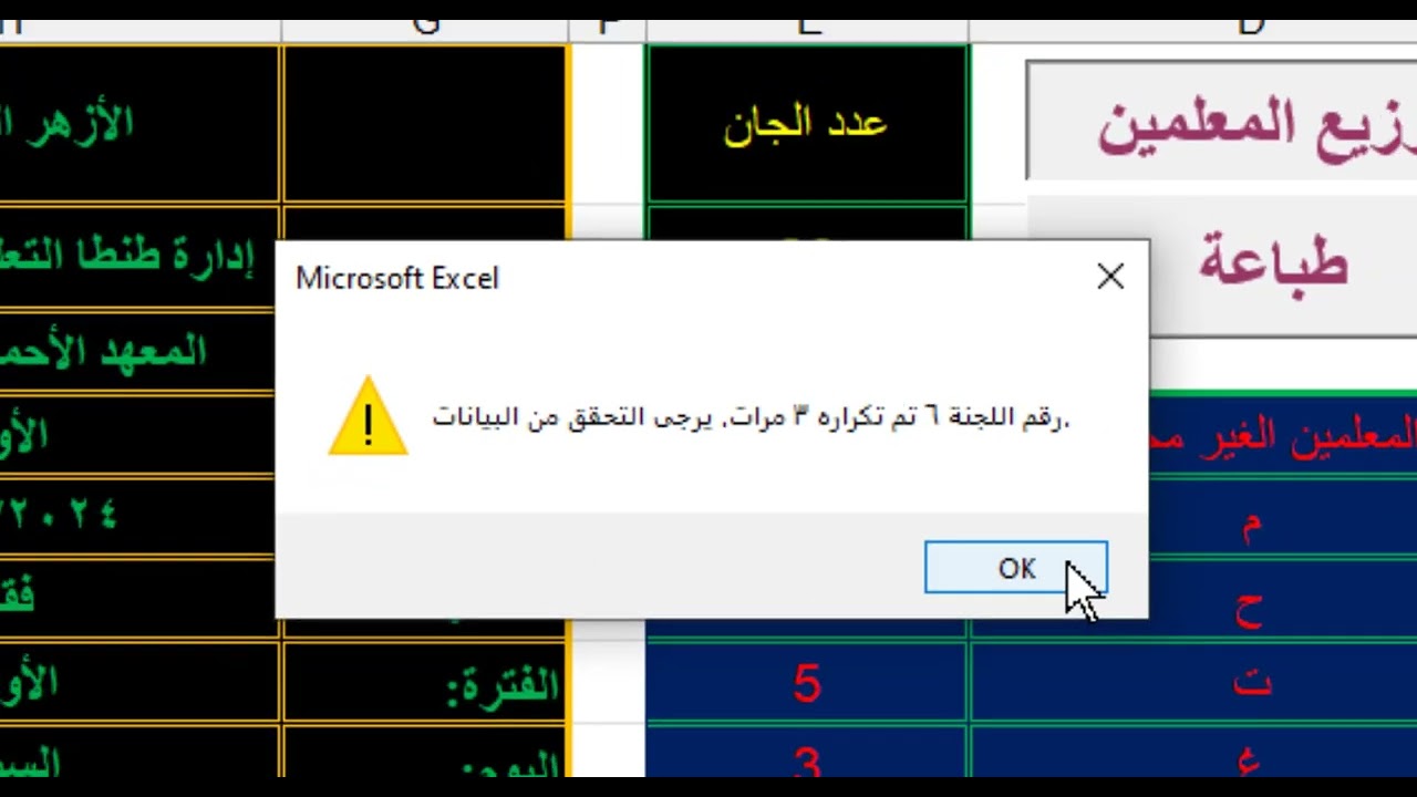 برنامج توزيع المعلمين على اللجان