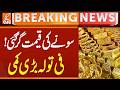 Gold Prices Fall Today in Pakistan 📉