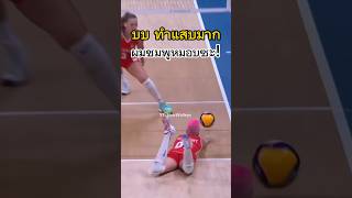 บบ ทำแสบมาก ยัยชมพูคือแหลว #ชัชชุอร #thailand #volleyball #วอลเลย์บอลหญิง #vnl2024