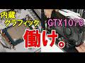 CPUの中のニートを働かせた結果が予想外だった。